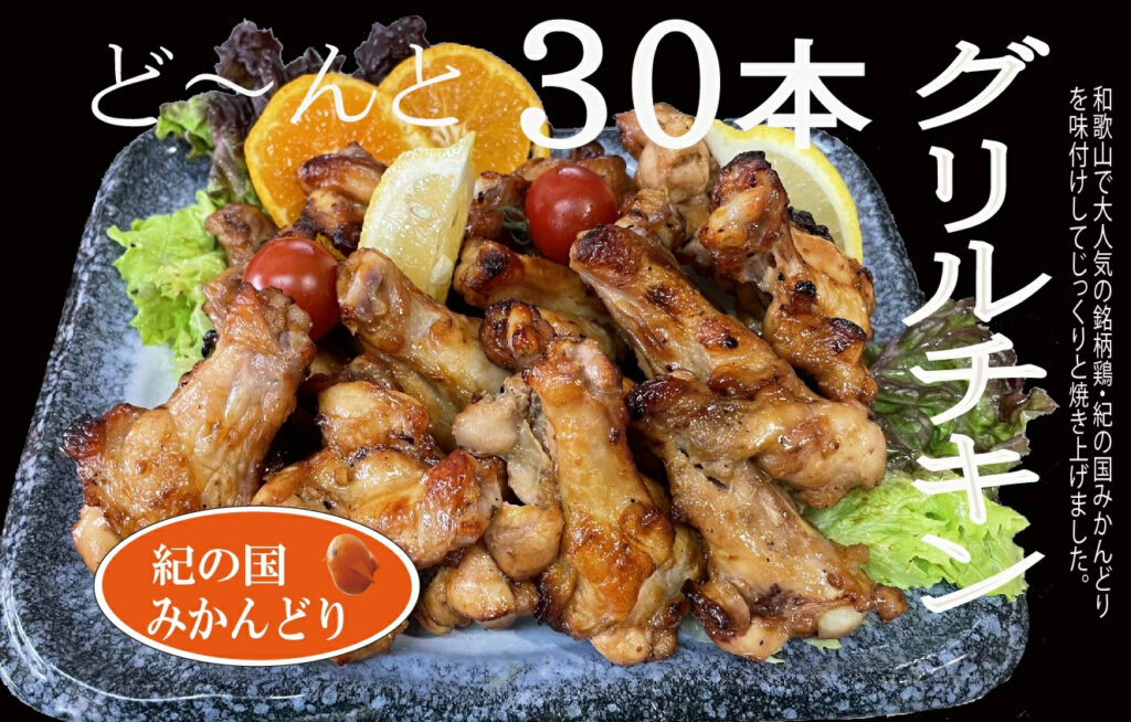 グリルチキン